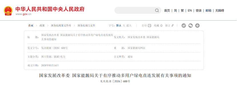 兩部門發(fā)布關(guān)于有序推動多用戶綠電直連發(fā)展有關(guān)事項的通知-地大熱能