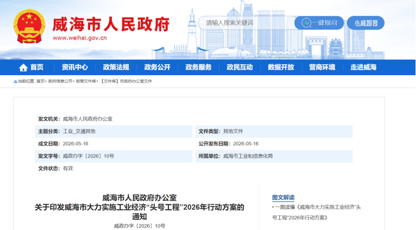 山東威海：支持建設(shè)零碳工廠，推進(jìn)榮成、乳山2個(gè)省級(jí)綠電產(chǎn)業(yè)園建設(shè)-地大熱能