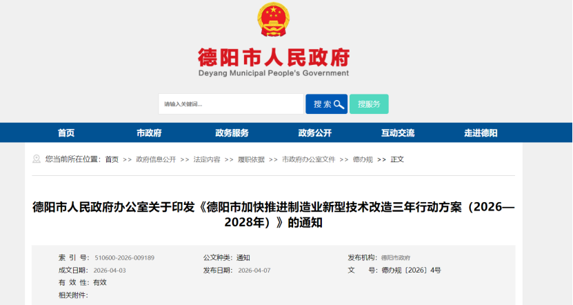 四川德陽：到2028年建成綠色工廠50個、綠色工業(yè)園區(qū)10個-地大熱能